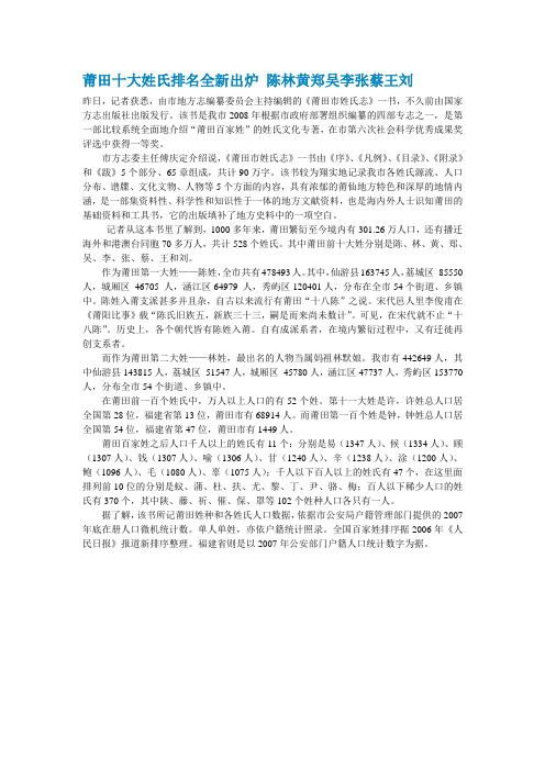 莆田十大姓氏排名全新出炉 陈林黄郑吴李张蔡王刘