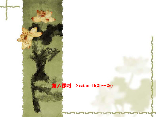 【人教新目标版】八年级上册英语：Unit 4 Section B(2b-2e)课件