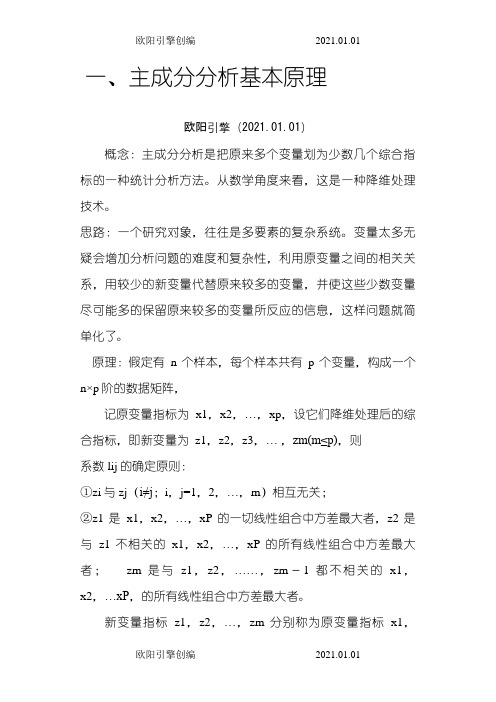 主成分分析法及其在SPSS中的操作欧阳引擎