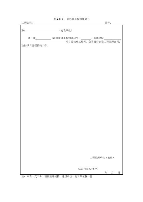 GB50319-2013建设工程监理规范表格