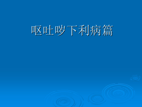 金匮要略--呕吐哕下利病篇