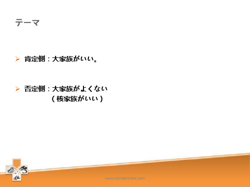 日语辩论赛PPT