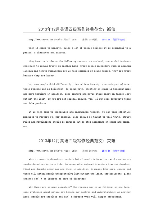 2013年12月英语四级写作经典范文