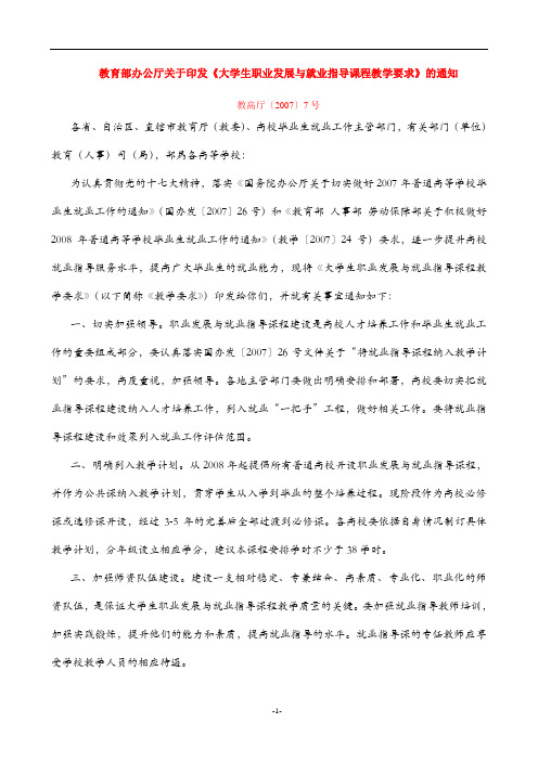 教育部办公厅,职业规划课程大纲