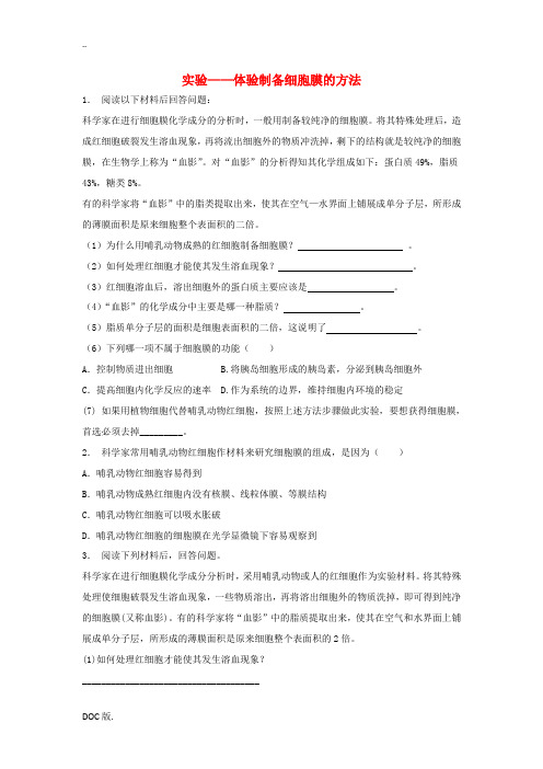 高中生物 第三章 细胞的基本结构 3.1 细胞膜──系统的边界 实验——体验制备细胞膜的方法(2)练