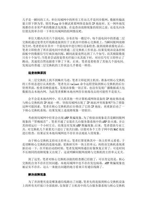 网管经验谈：瞬间脱网 源自水晶头损坏