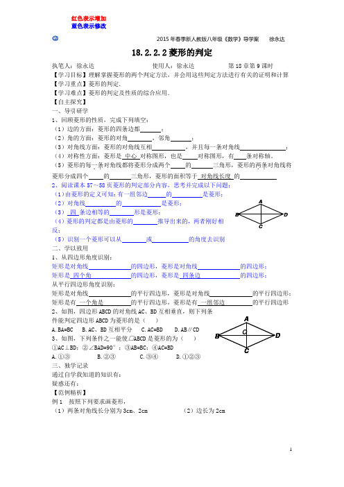 18.2.2.2菱形的判定.doc