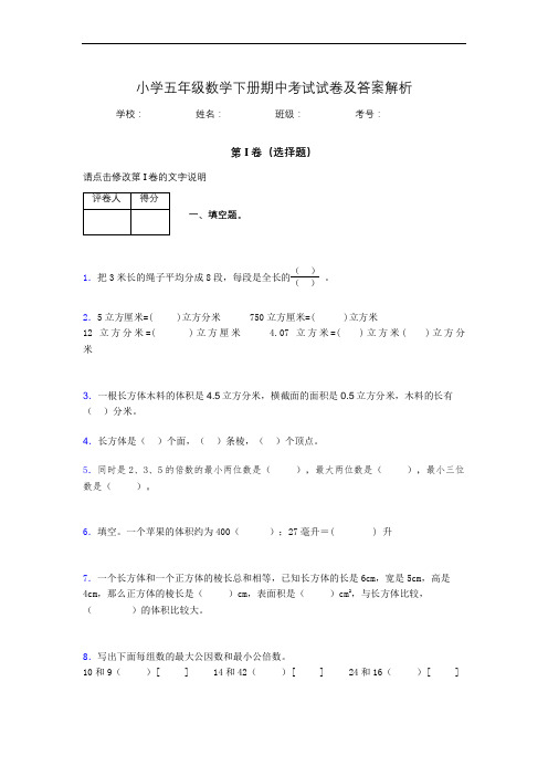 2020年浙江省绍兴市小学五年级数学下册期中考试试卷及答案word可打印342746