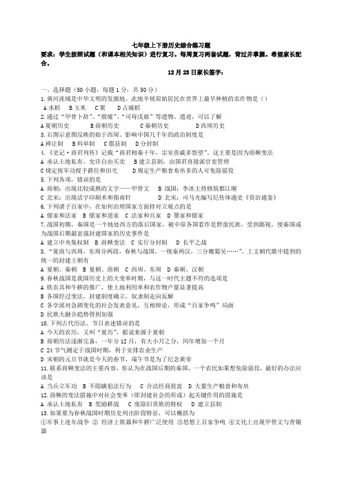 七年级上下册历史综合练习题