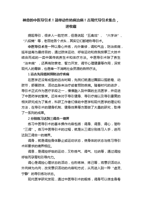 神奇的中医导引术！简单动作防病治病！古现代导引术集合，速收藏