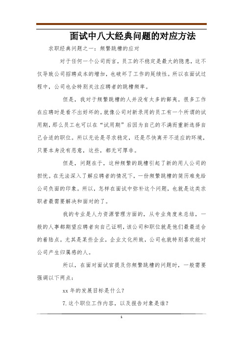 面试中八大经典问题的对应方法