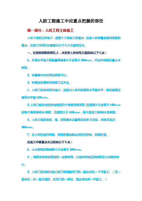 人防工程施工中应重点把握的部位(1)