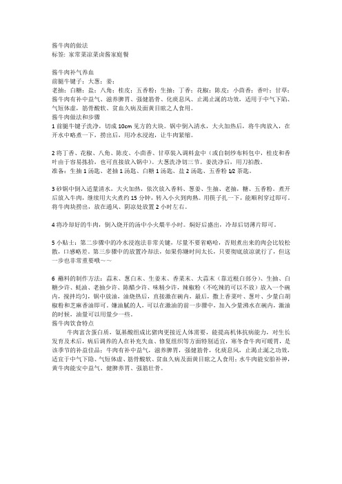 酱牛肉的做法