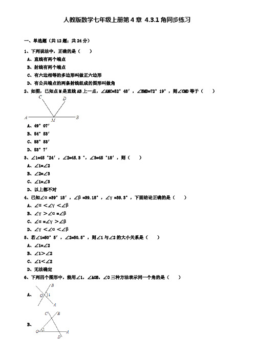 人教版数学七年级上册第4章4.3.1角同步练习(解析版)(附模拟试卷含答案)