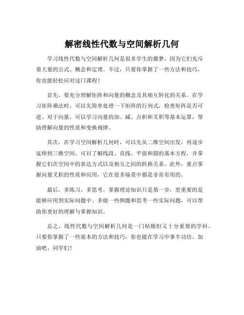 线性代数与空间解析几何学习辅导教程pdf