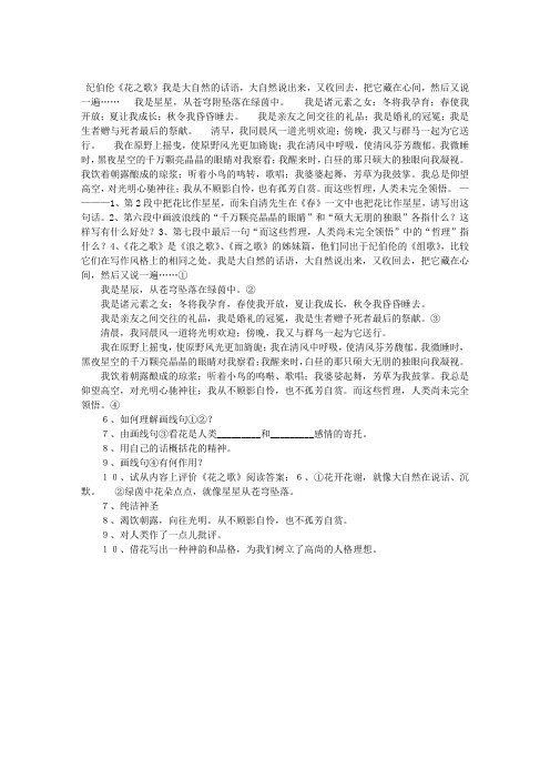 纪伯伦“花之歌”阅读训练及答案