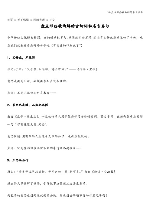 10-盘点那些被曲解的名言名句