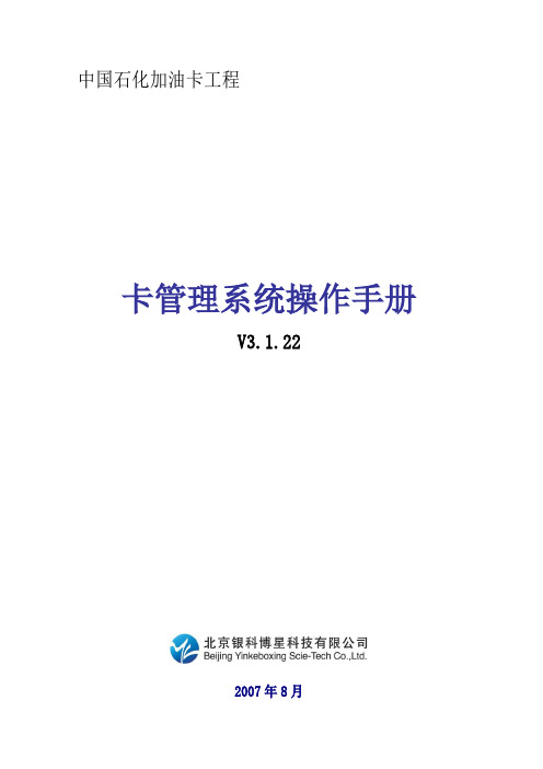 卡管理系统操作手册V3.1.22