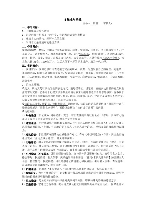 人教版九年级上册敬业与乐业导学案