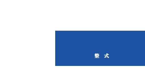 2020年九年级数学中考复习课件： 整式(40张PPT)