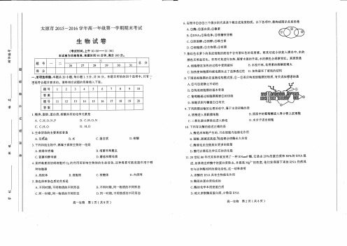 太原市2015-2016学年高一生物期末试卷及答案