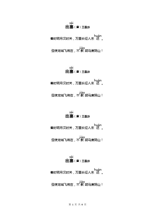 出塞·王昌龄