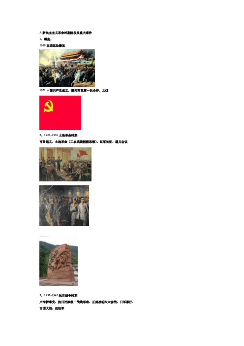 新民主主义革命时期阶段及重大事件(1)