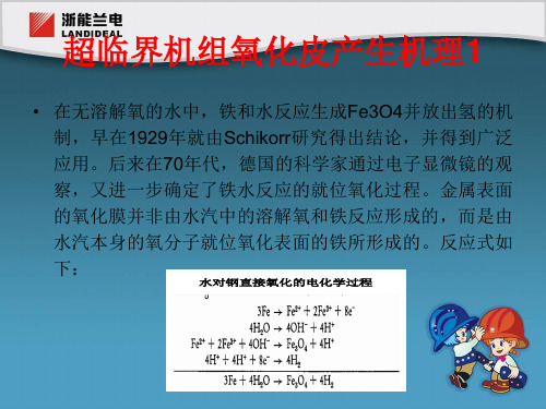 氧化皮生成机理