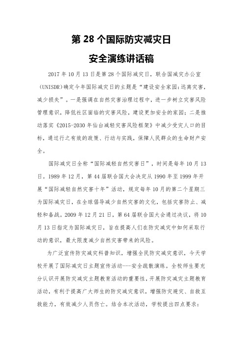 10.20地震紧急疏散应急演练总结