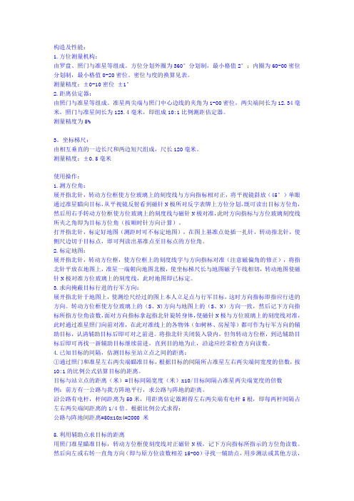 指南针使用指南