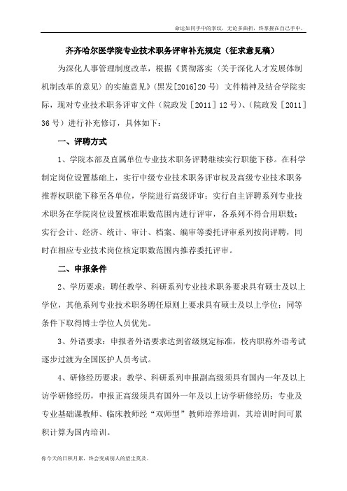齐齐哈尔医学专业技术职务评审补充规定征求意见稿