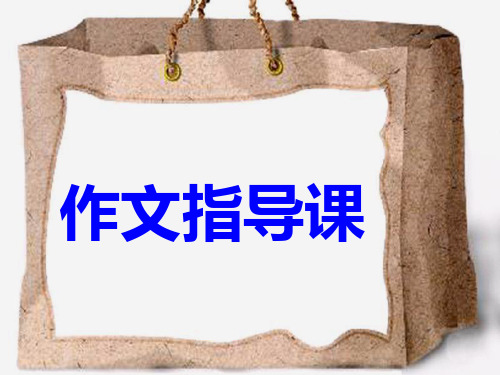 中学生写作常见问题及写作技巧指导(含佳作赏析)