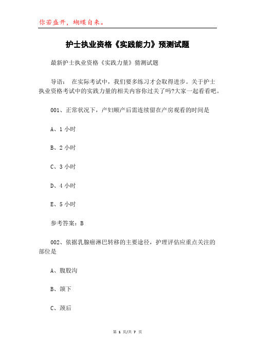 护士执业资格《实践能力》预测试题