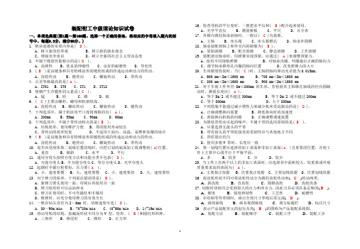 装配钳工中级理论知识模拟考试卷5