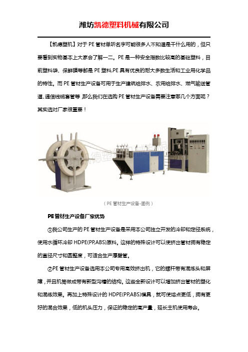 PE管材生产设备厂家直销 价格公道
