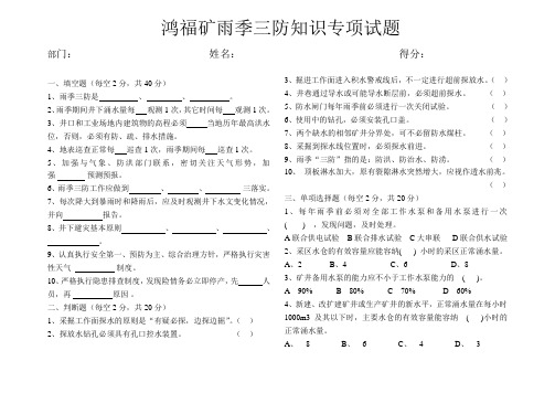 煤矿雨季三防试题
