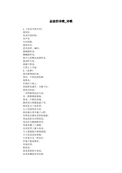 金波的诗歌_诗歌.doc