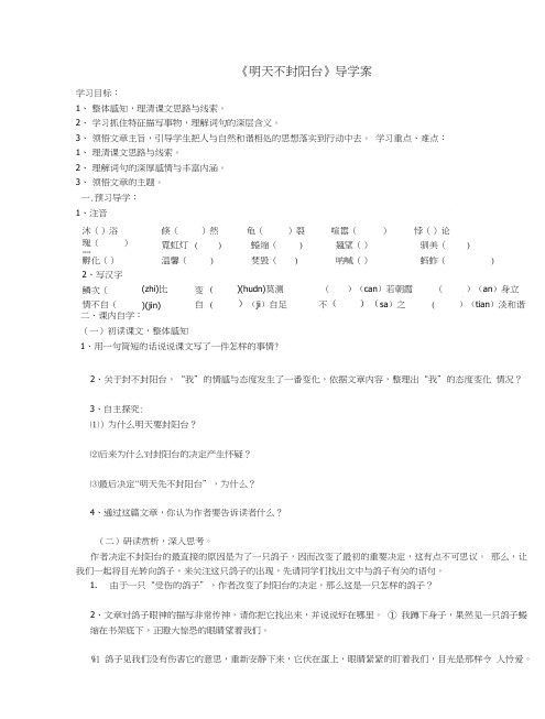《明天不封阳台》导学案定稿.doc