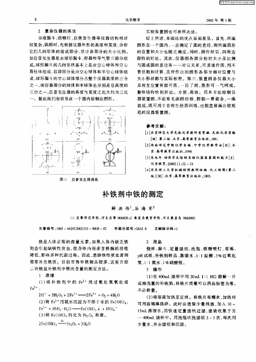 补铁剂中铁的测定
