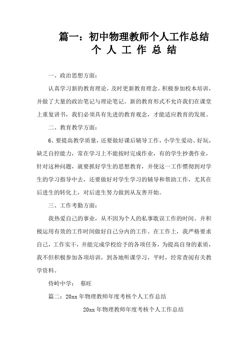 2018物理教师年终工作总结