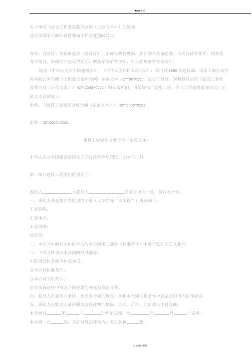 《建设工程委托监理合同(示范文本)》