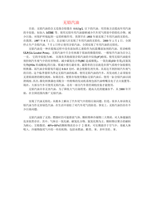 无铅汽油