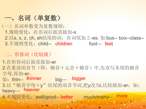 词形变换