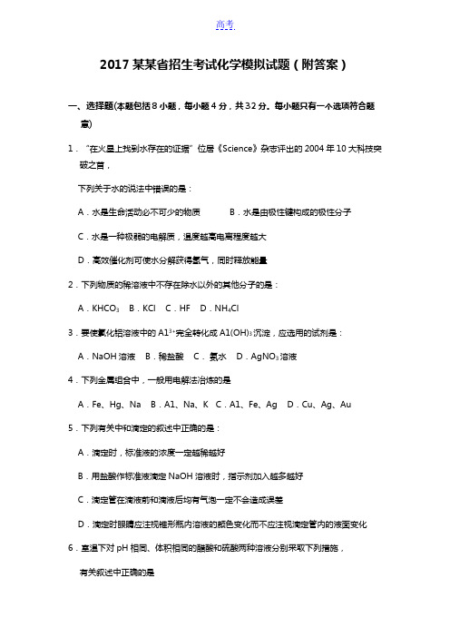 2017山东省招生考试化学模拟试题(附答案)