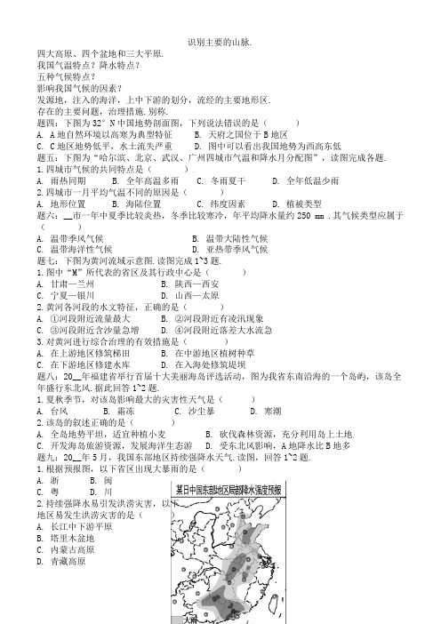 中考地理专题复习中国地理总复习讲义湘教版(1)