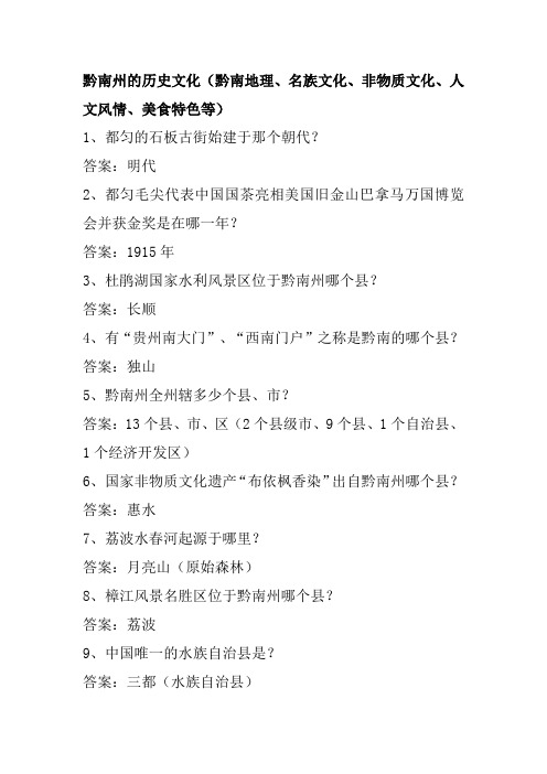 黔南文化题库(初稿)