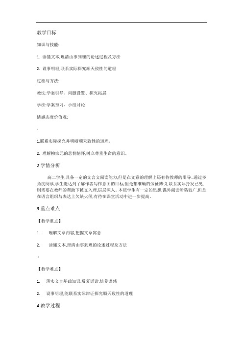 6.01.种树郭橐驼传[王-莉]【市一等奖】优质课教案