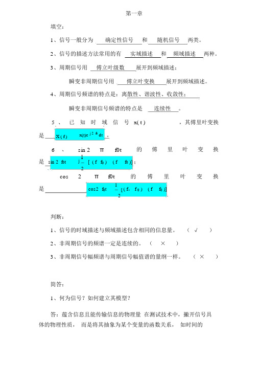 测试技术考试题..