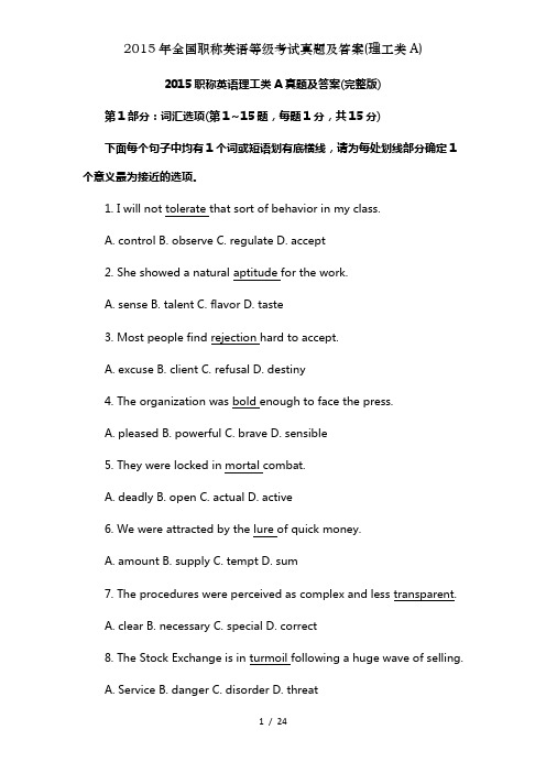 2015年全国职称英语等级考试真题及答案(理工类A)