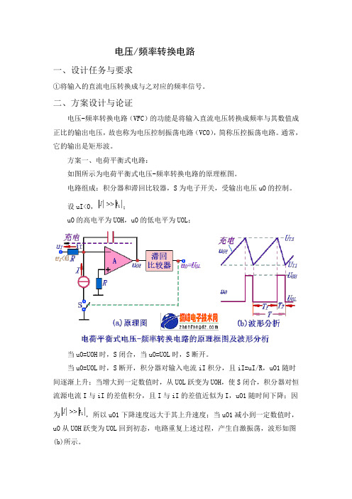 三.电压—频率转换电路实验报告——MultiSim仿真